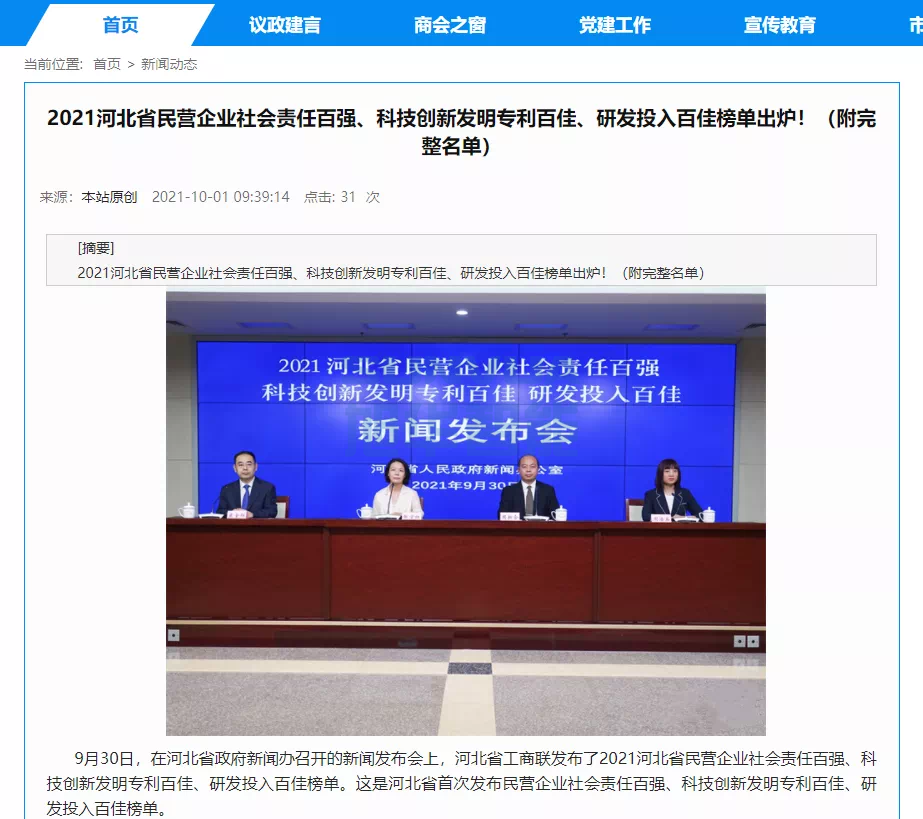 喜讯！热烈庆贺唐山qy球友会(千亿)智能科技有限公司获评为“河北省科技创新研发投入百佳民营企业”