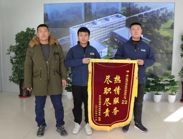 服务创造价值，专业赢得肯定——qy球友会(千亿)智能获赠客户锦旗