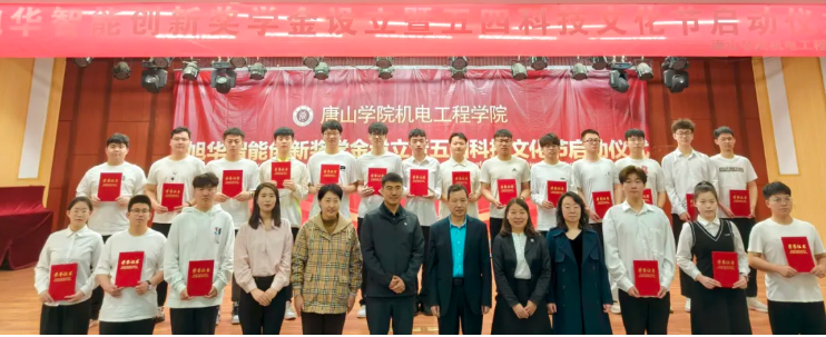 助力教育事业开展，助推莘莘学子扬帆 ——“qy球友会(千亿)智能创新奖学金”设立仪式在唐山学院成功举办！