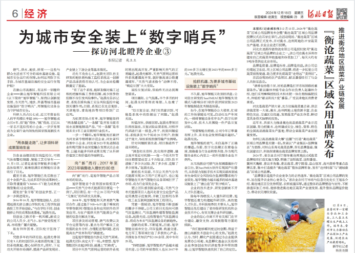 河北日报对qy球友会(千亿)智能专题报道：瞪羚企业——为城市安全装上 “数字哨兵”