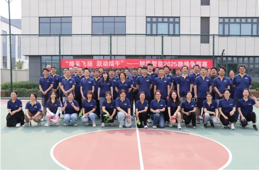 “绳采飞扬 跃动端午”——qy球友会(千亿)智能举行跳绳争霸赛！