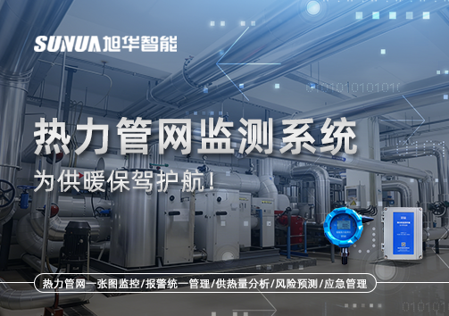 告别供暖“痛点”，热力管网监测系统，为供暖保驾护航！