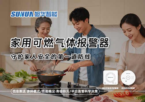 守护家人安全的第一道防线：认识家用可燃气体报警器